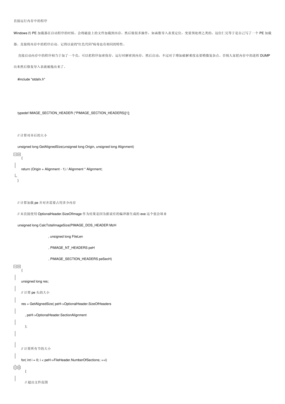 直接运行内存中的程序_第1页