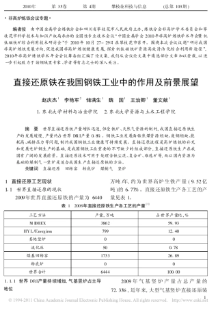 直接还原铁在我国钢铁工业中的作用及前景展望