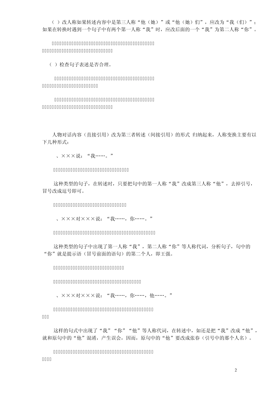 直接陈述句与间接转述句互换_第2页