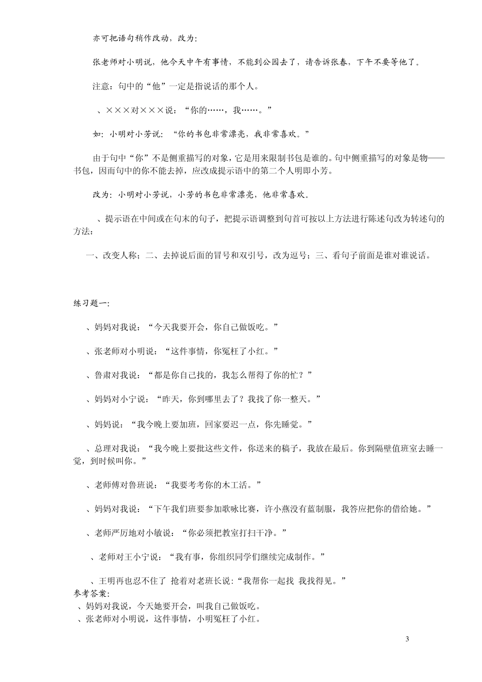 直接陈述句与间接转述句互换_第3页