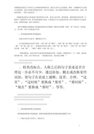 直接陈述句与间接转述句互换