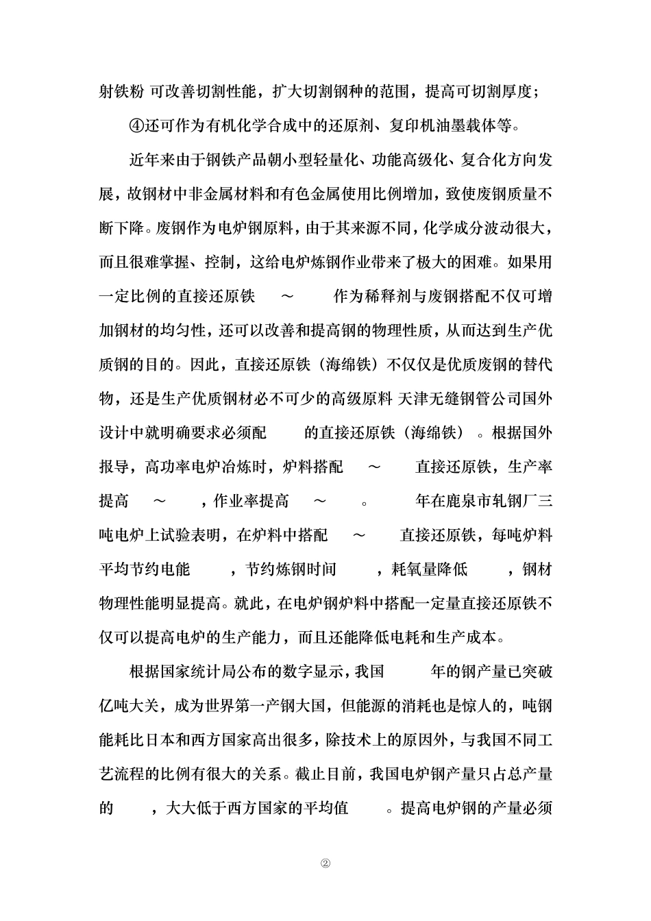 直接还原铁生产工艺及发展方向_第2页