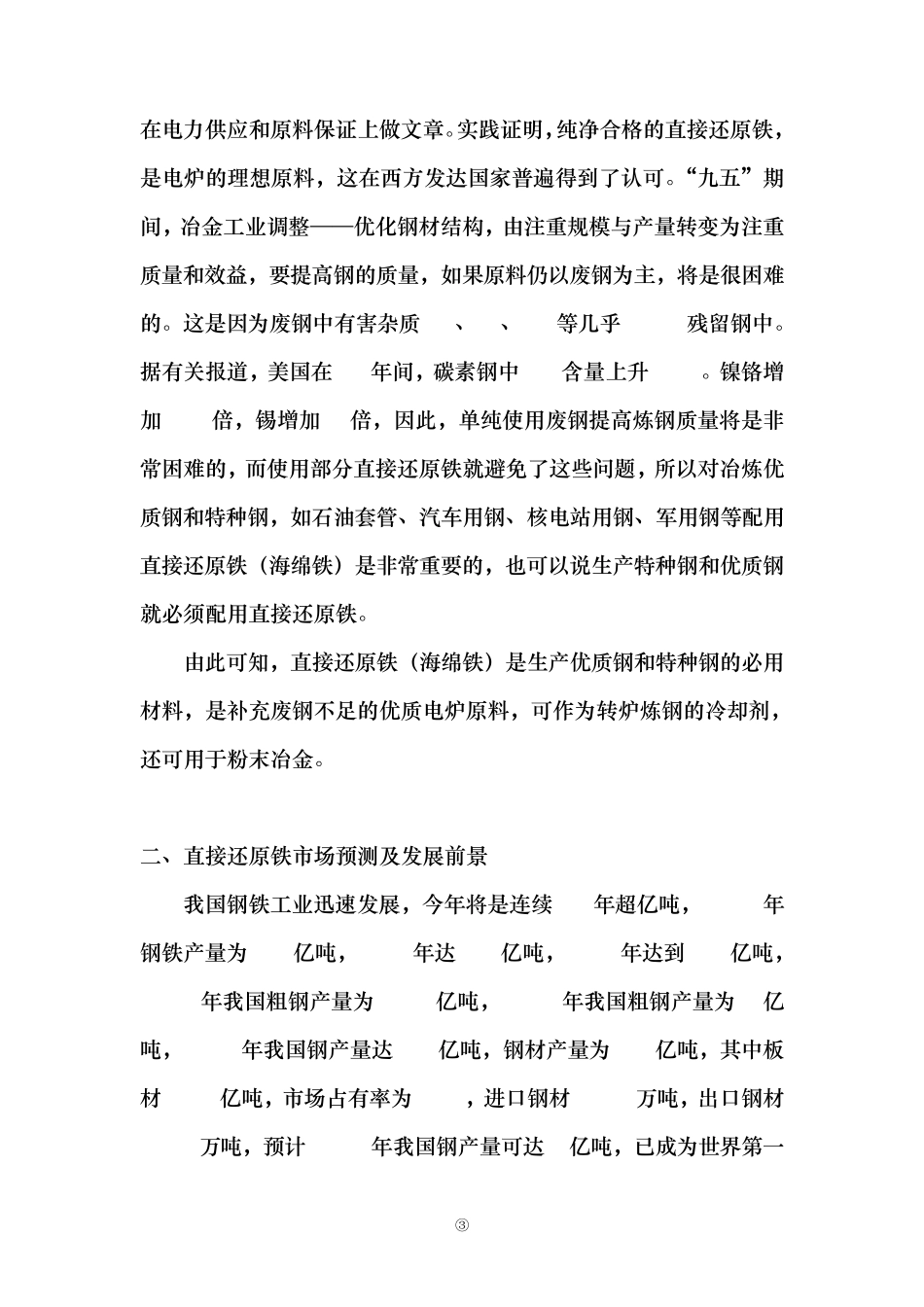 直接还原铁生产工艺及发展方向_第3页