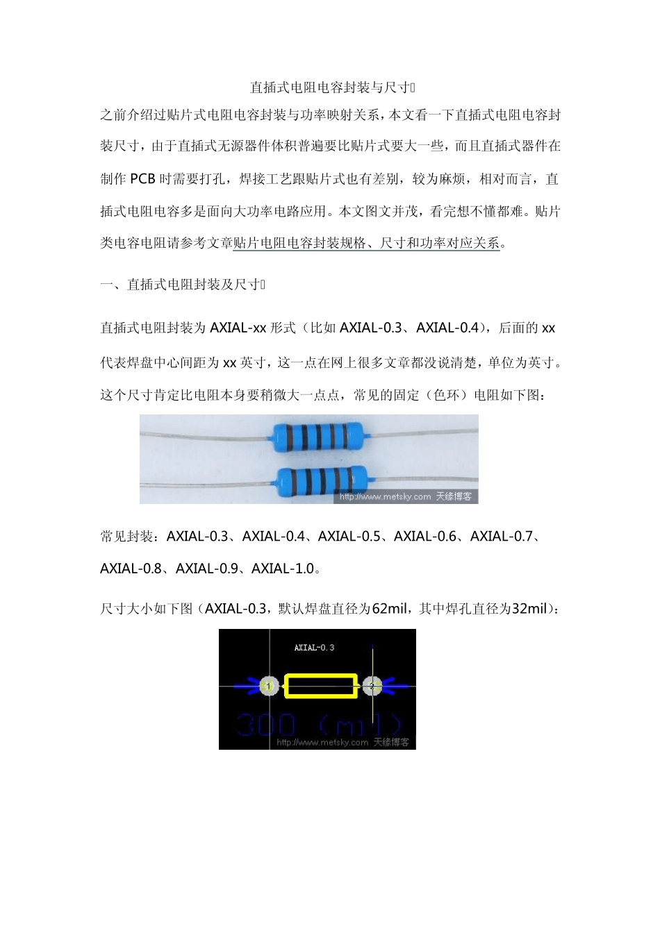 直插和贴片电阻电容封装图解_第1页
