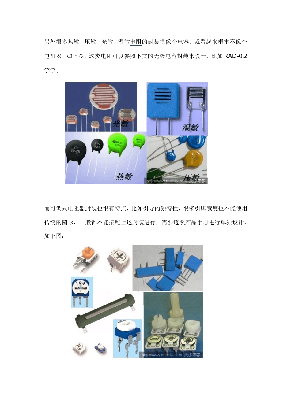 直插和贴片电阻电容封装图解_第2页