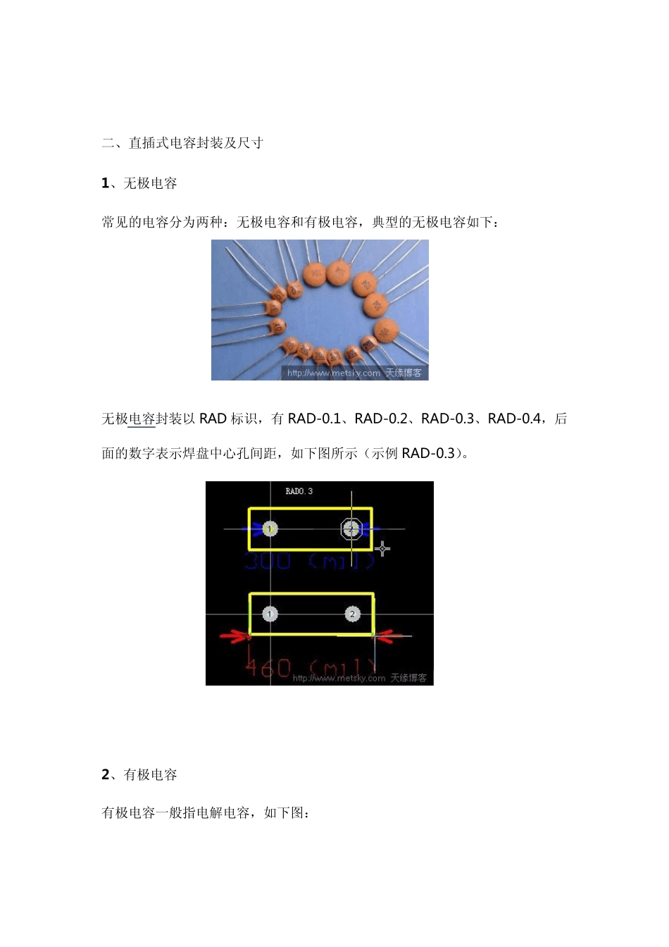 直插和贴片电阻电容封装图解_第3页