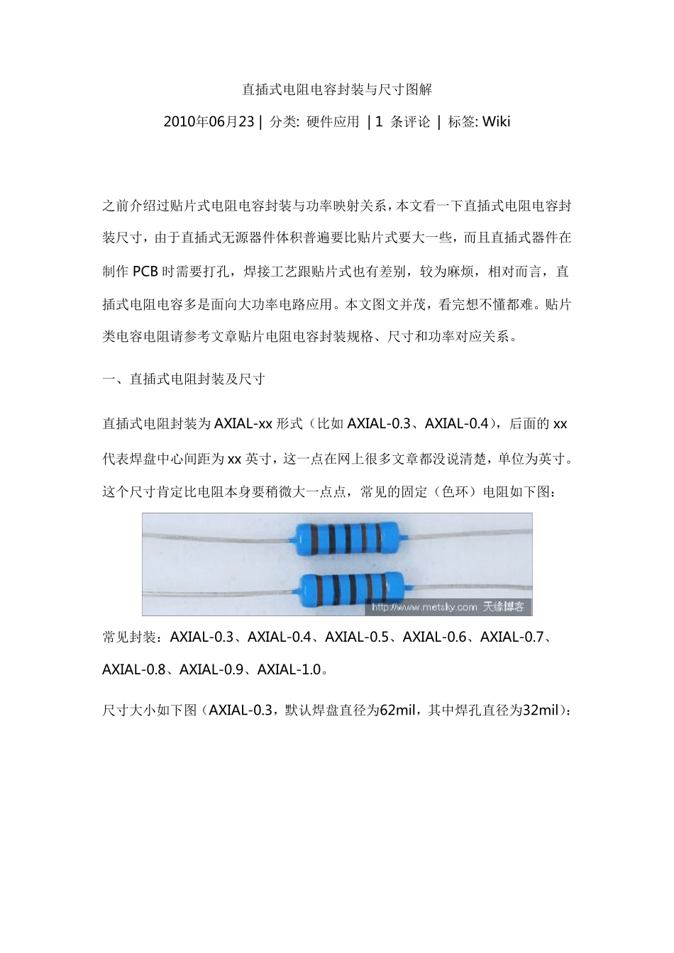 直插式电阻电容封装与尺寸图解_第1页