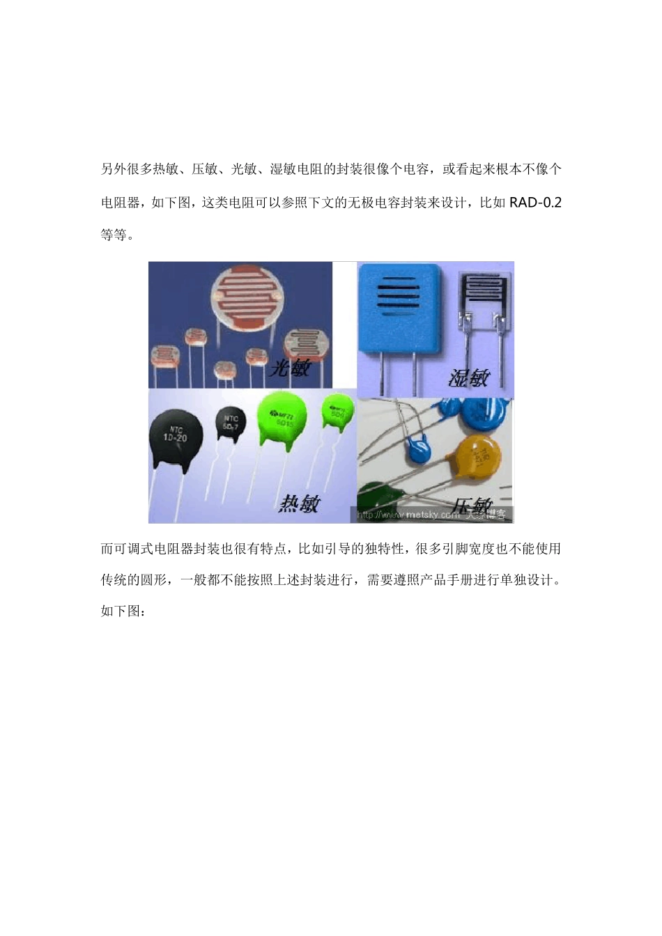 直插式电阻电容封装与尺寸图解_第2页