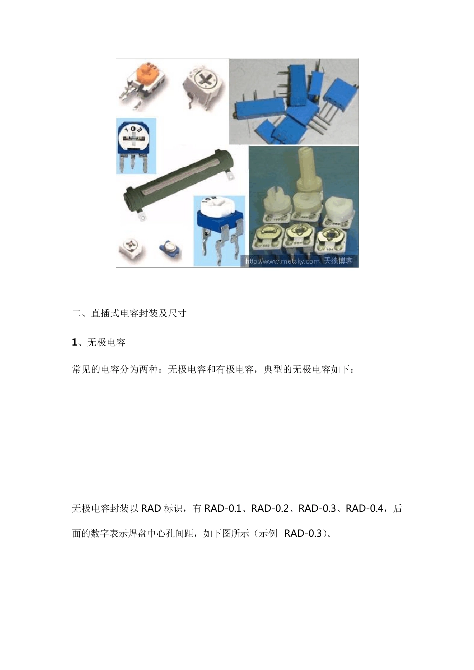 直插式电阻电容封装与尺寸图解_第3页