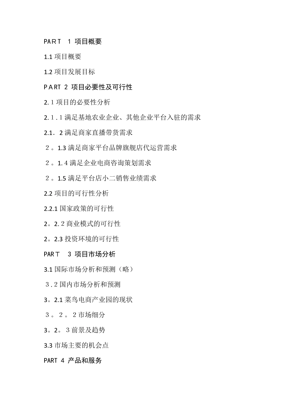 直播基地方案[范本模板]_第2页