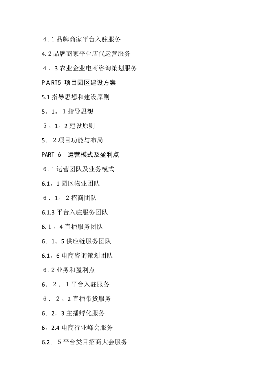 直播基地方案[范本模板]_第3页