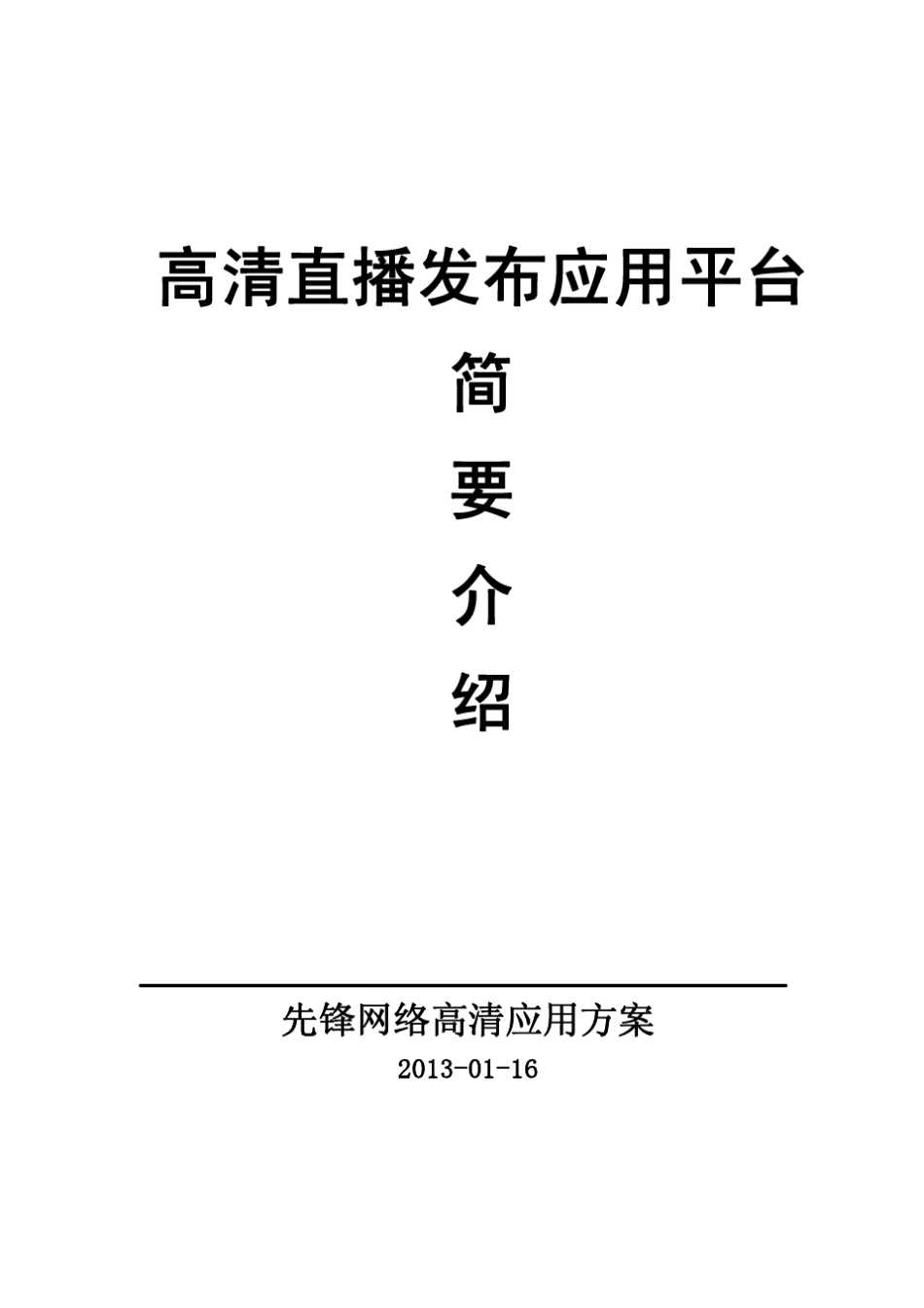 直播发布平台介绍_第1页