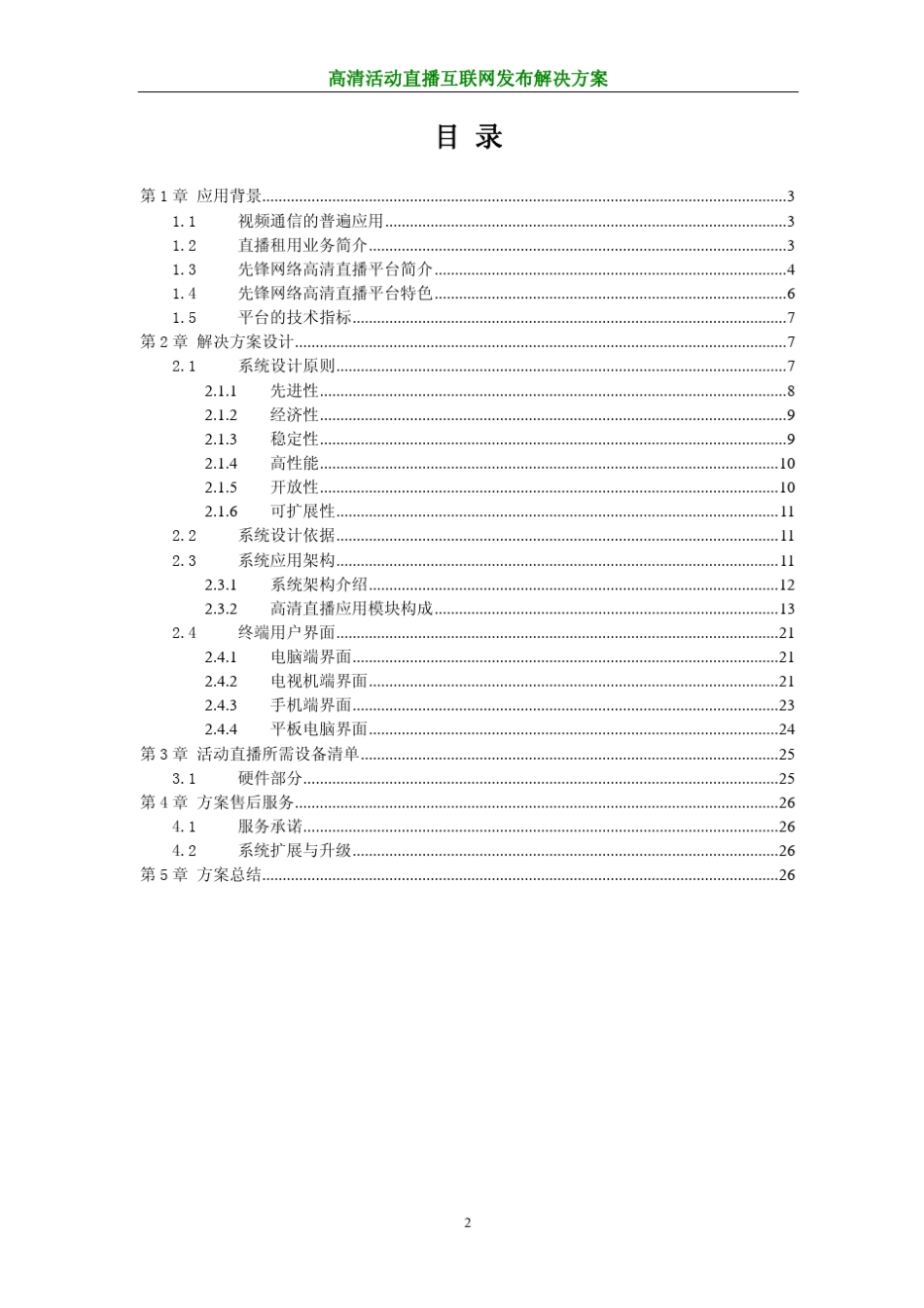 直播发布平台介绍_第2页