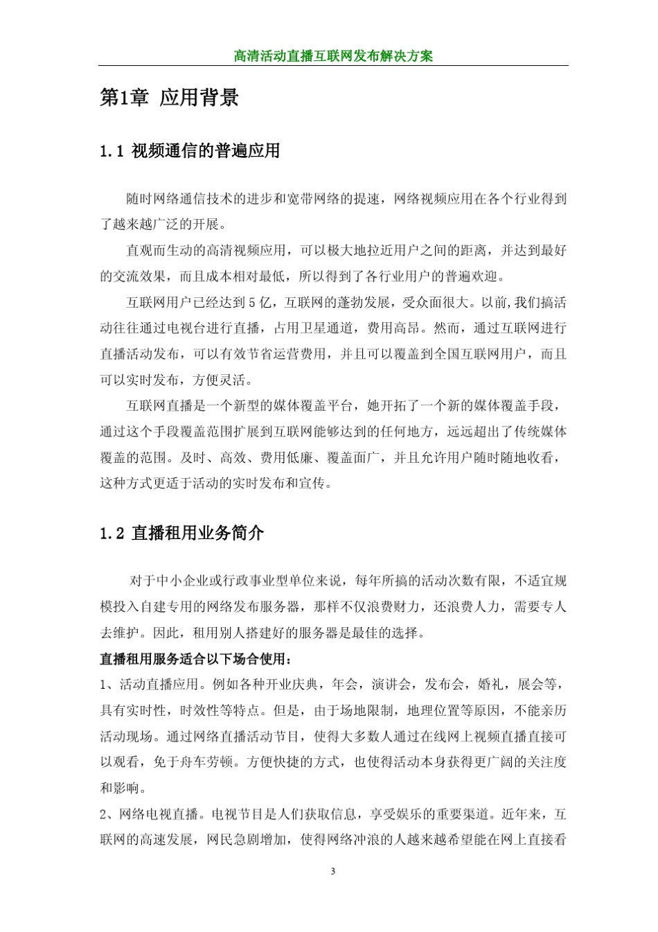 直播发布平台介绍_第3页