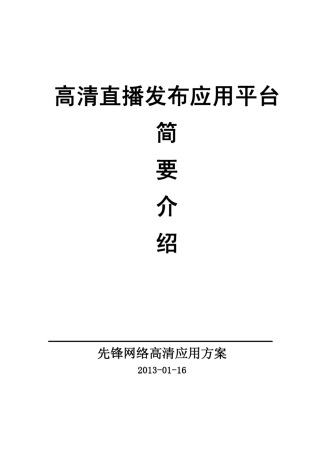 直播发布平台介绍