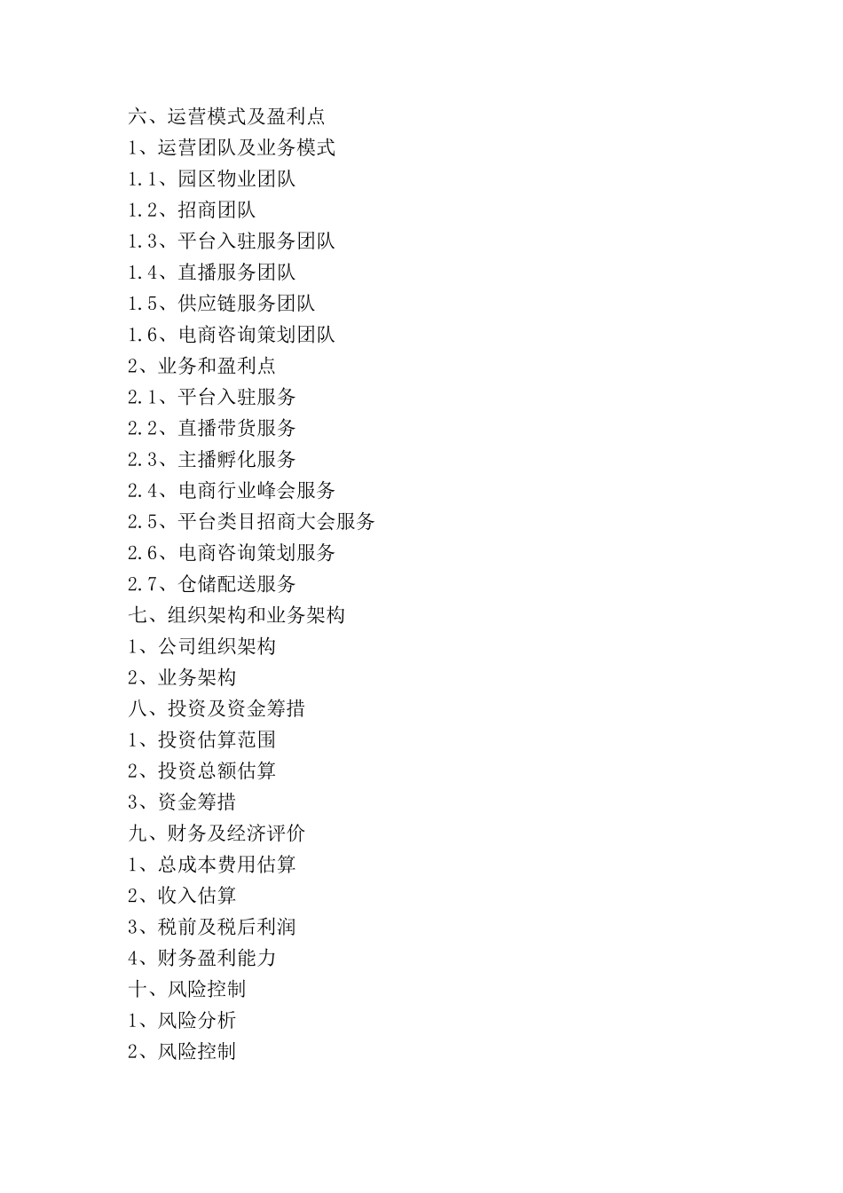 直播基地项目实施方案_第3页