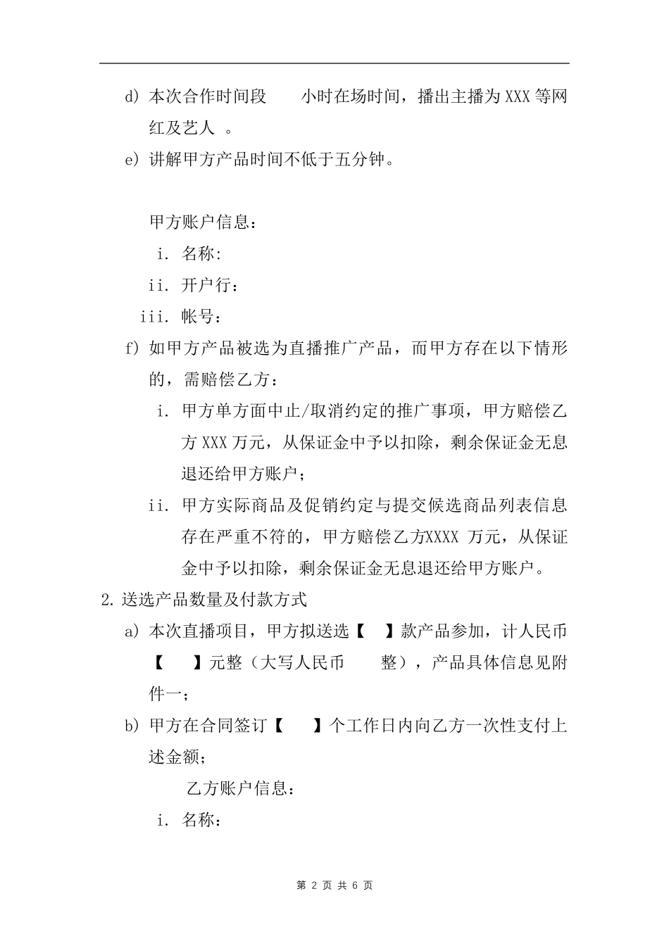 直播带货合作合同_第2页