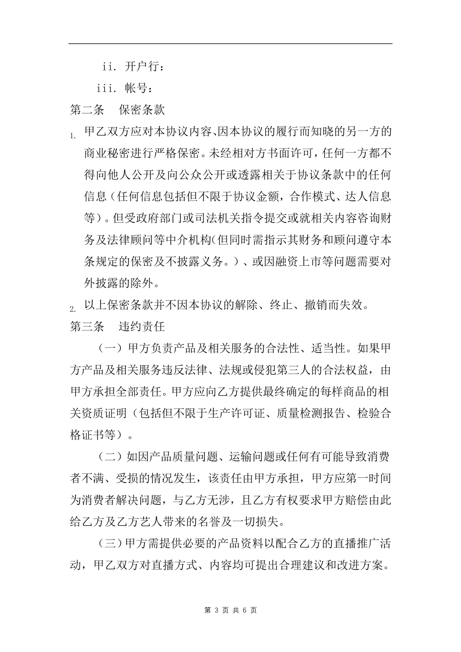 直播带货合作合同_第3页