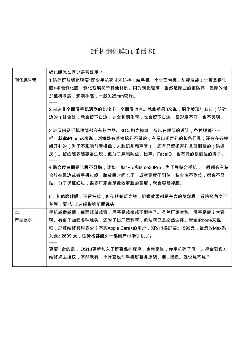 直播带货直播间互动话术_第2页