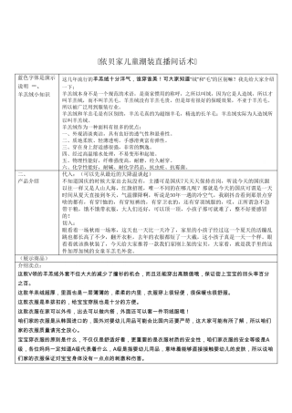 直播带货直播间互动话术