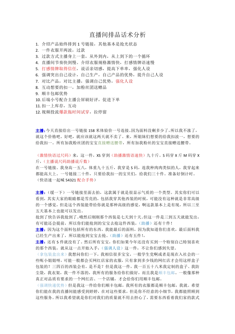 直播带货直播间过款话术_第1页
