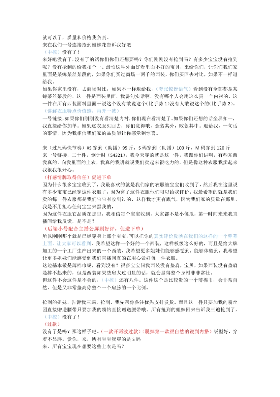 直播带货直播间过款话术_第2页