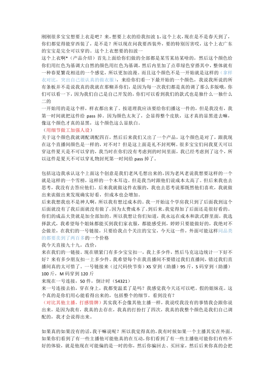 直播带货直播间过款话术_第3页