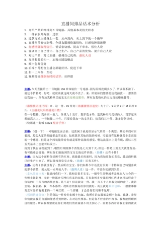 直播带货直播间过款话术