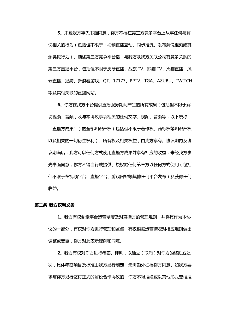 直播平台直播协议_第2页