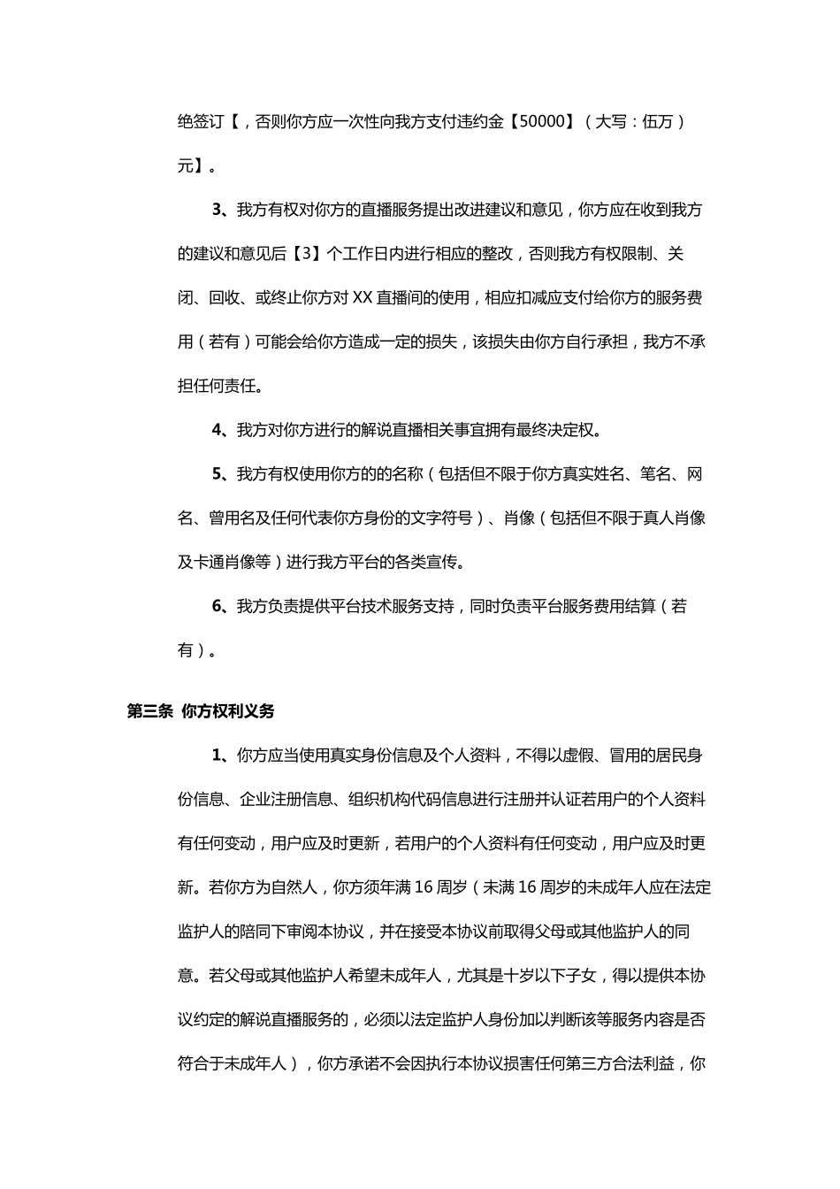 直播平台直播协议_第3页