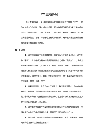 直播平台直播协议