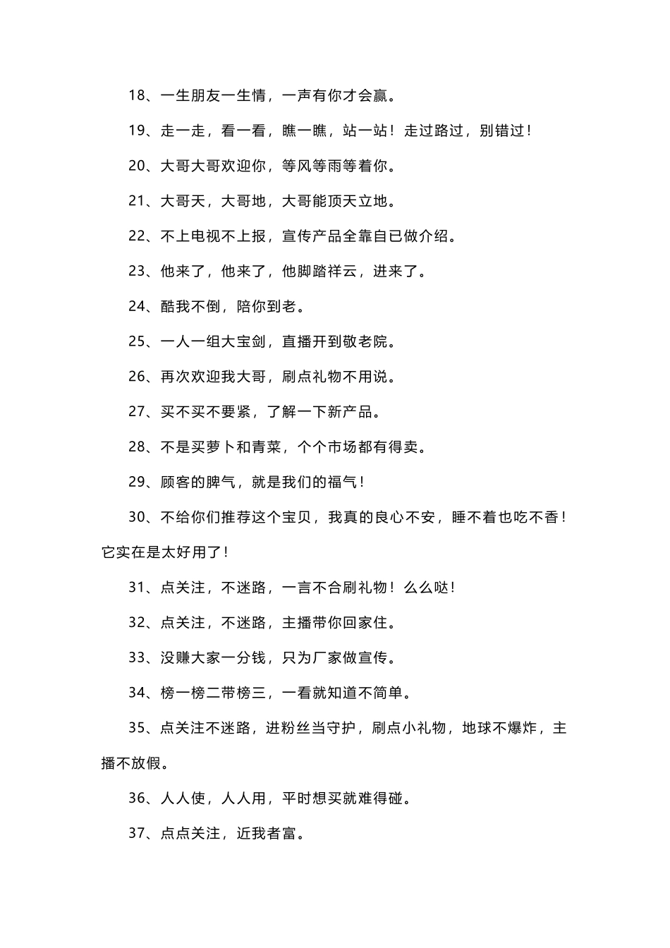 直播必备的200条顺口溜_第2页