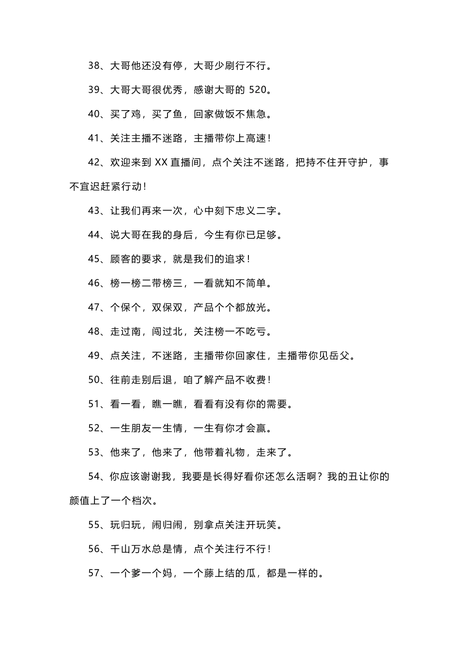 直播必备的200条顺口溜_第3页