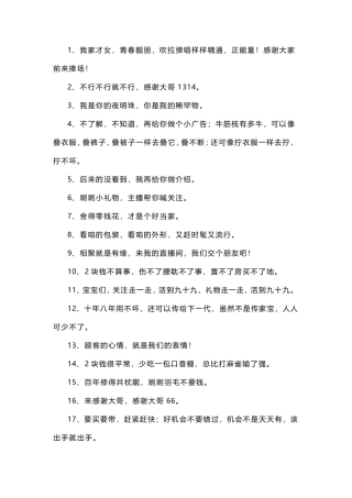 直播必备的200条顺口溜