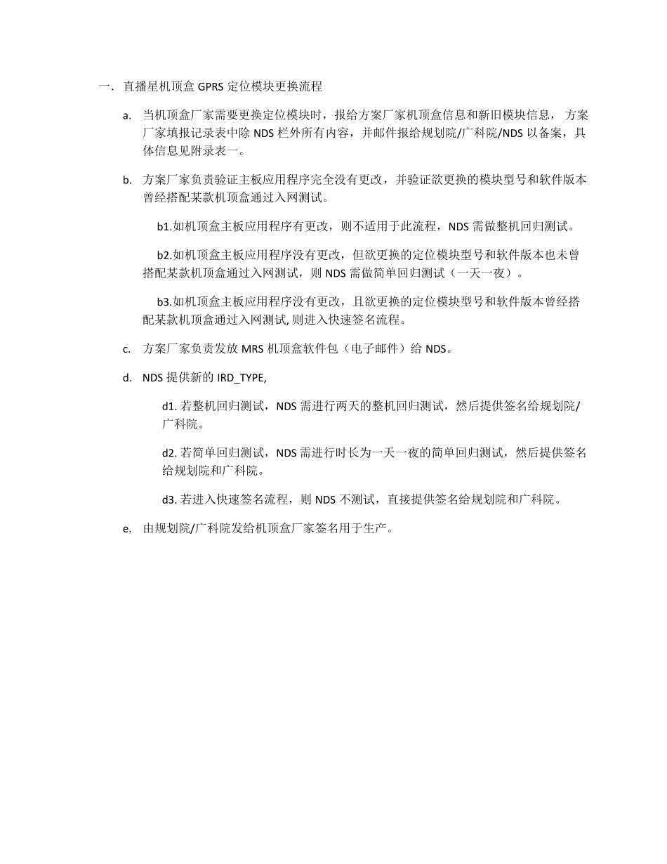 直播星户户通机顶盒GPRS定位模块更换或升级流程_第3页