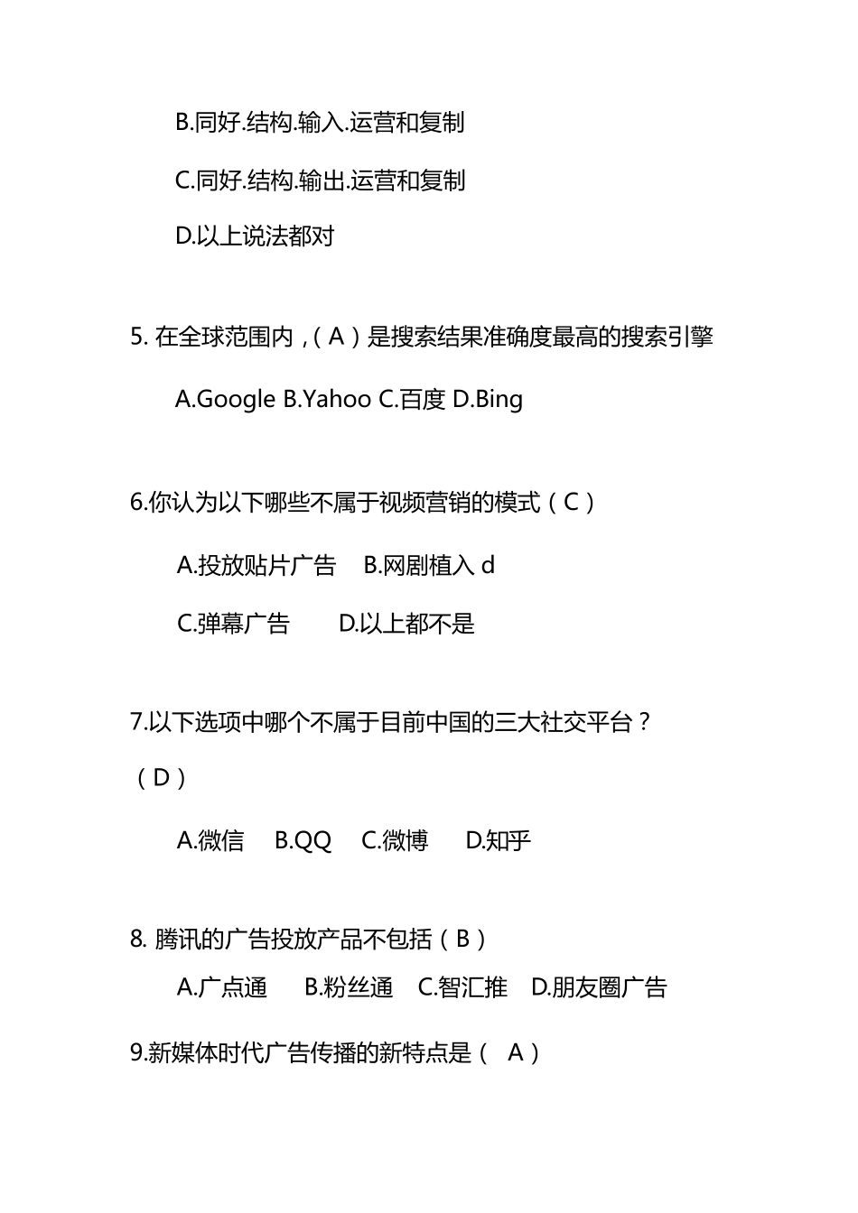 直播电商知识考试复习资料_第2页