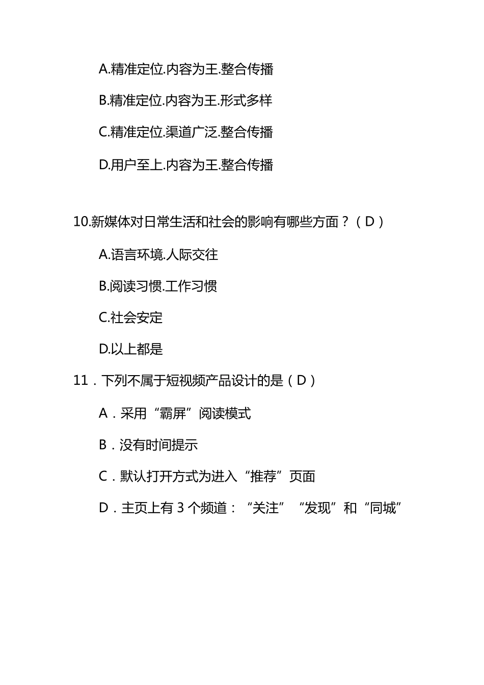 直播电商知识考试复习资料_第3页
