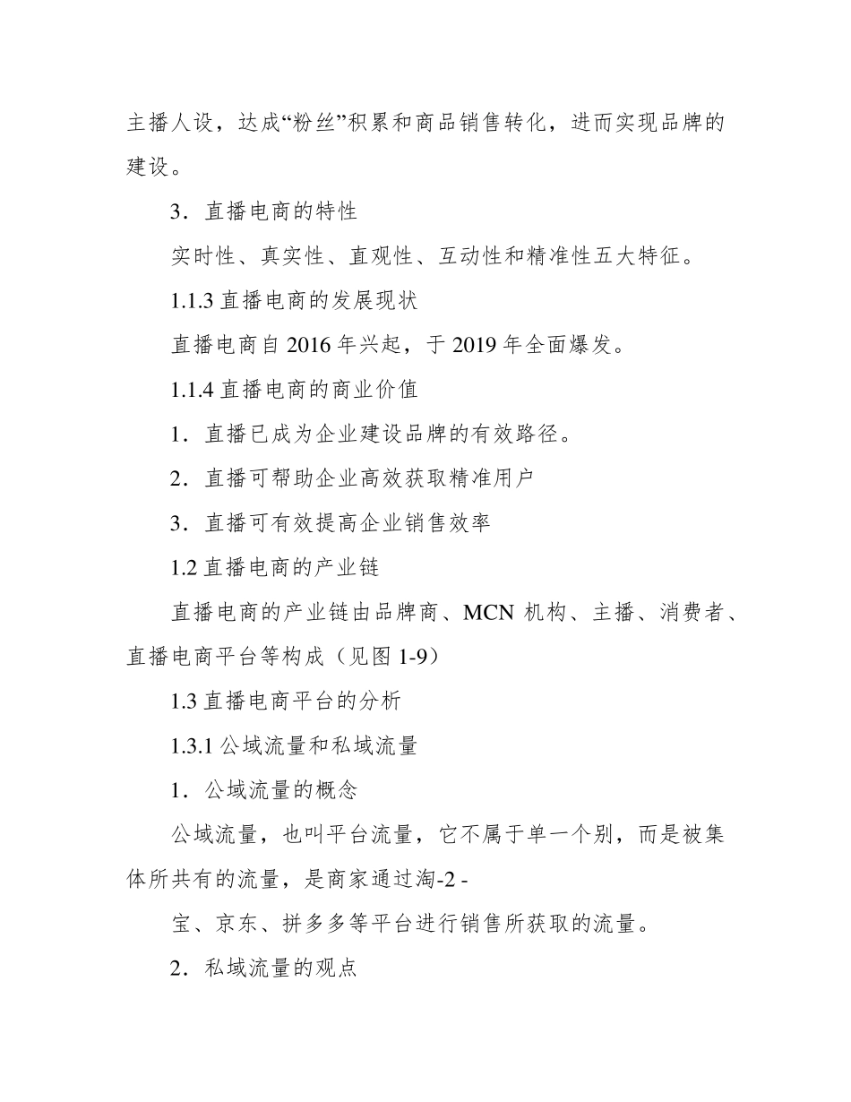 直播电商课程教学大纲_第3页