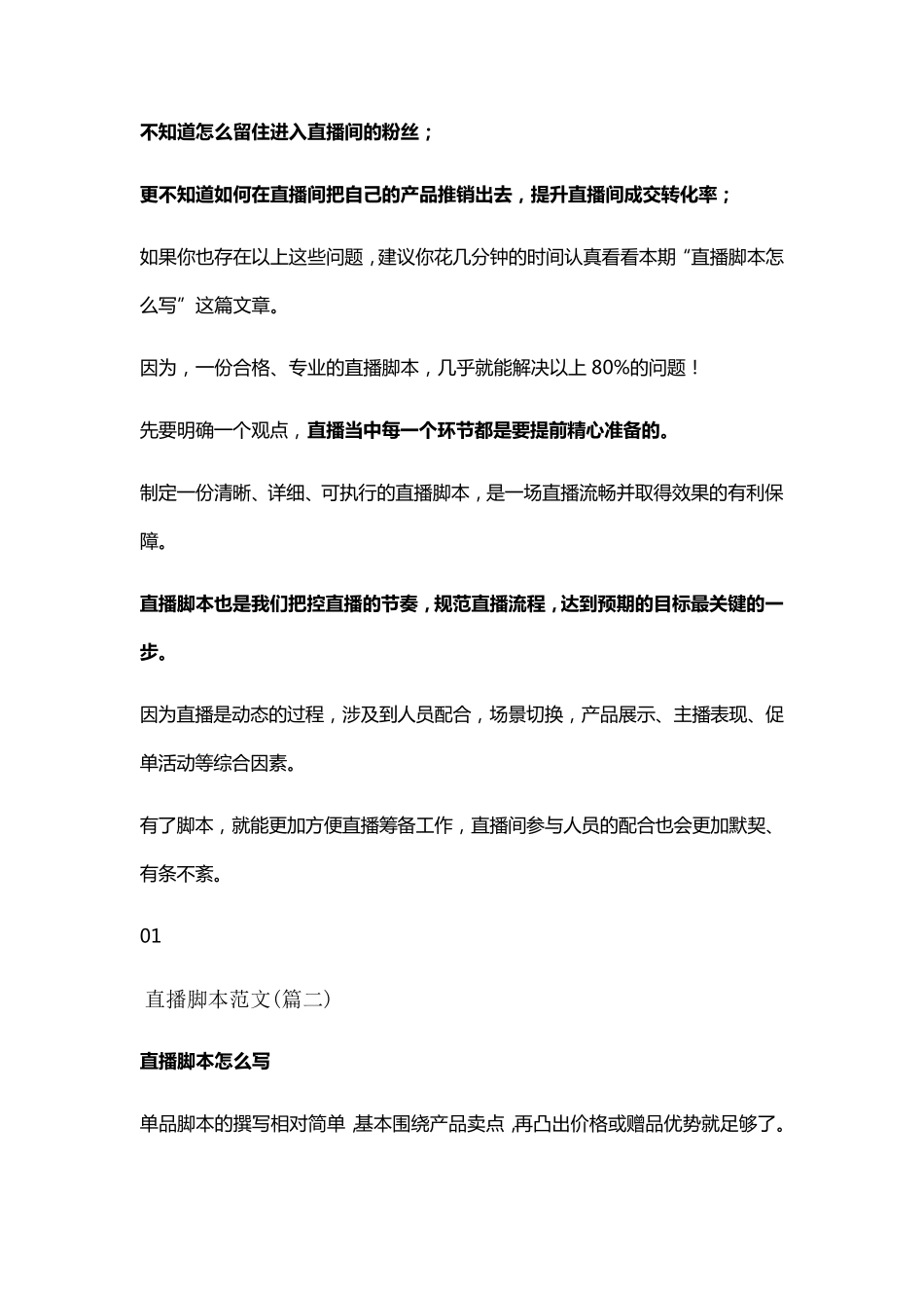 直播脚本范文(十九篇)_第2页