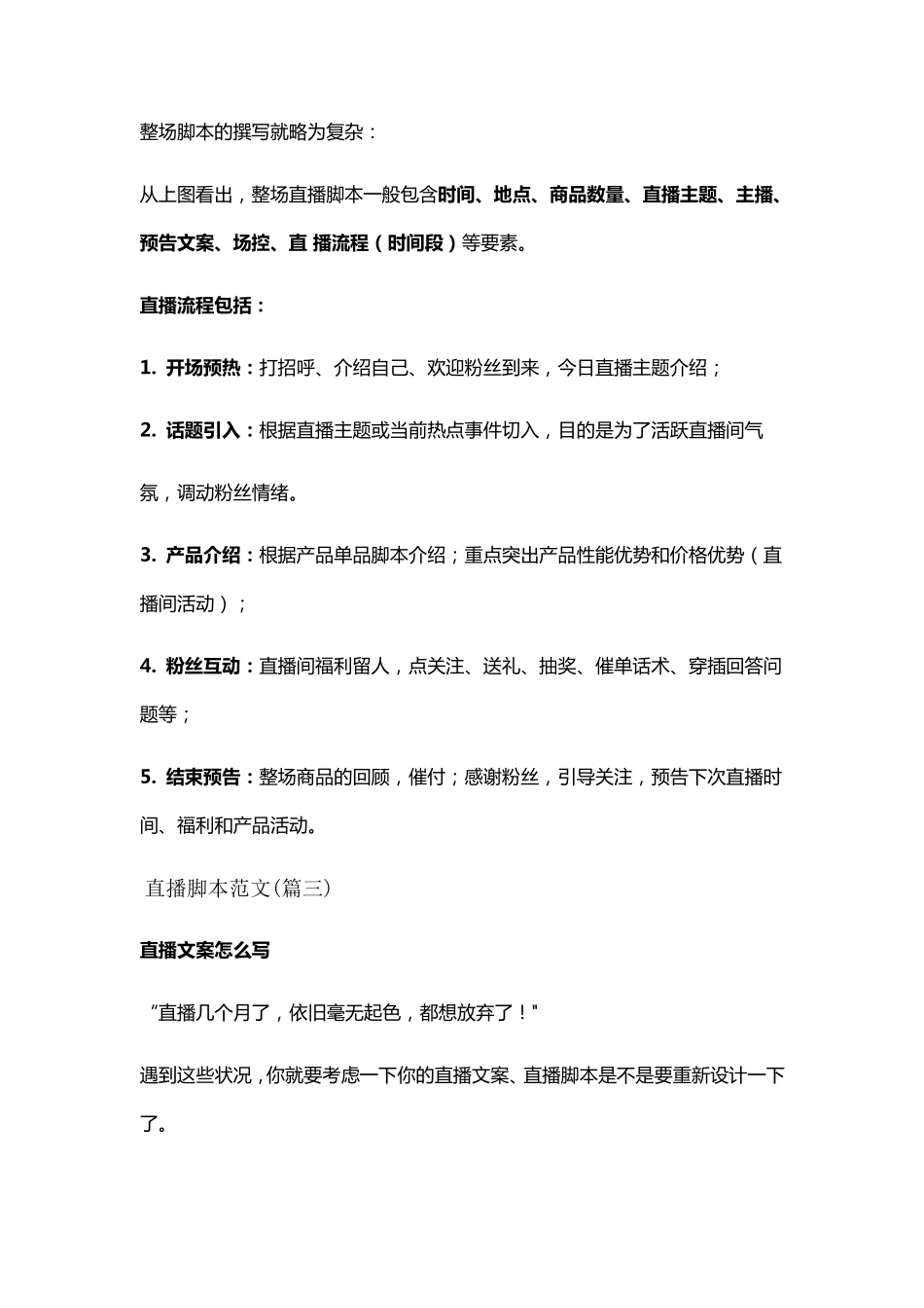 直播脚本范文(十九篇)_第3页