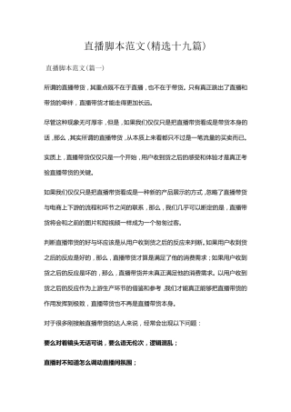 直播脚本范文(十九篇)