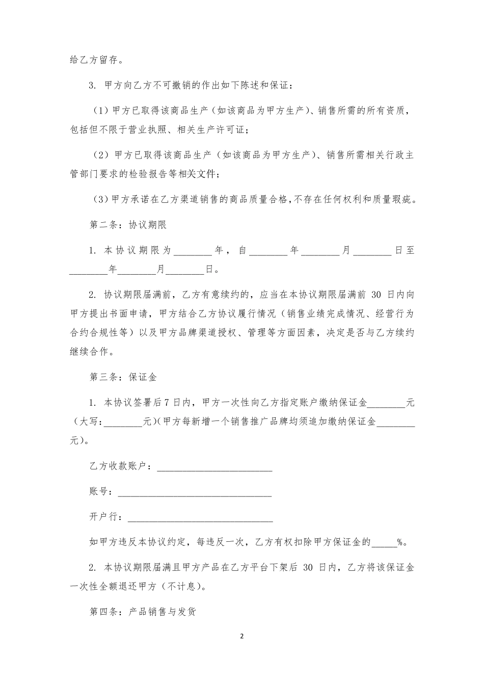 直播销售推广合同_第2页