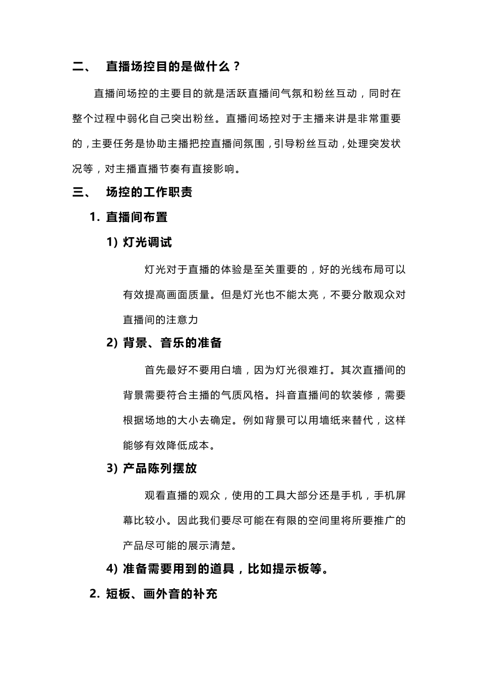 直播间中控工作流程和要点_第2页