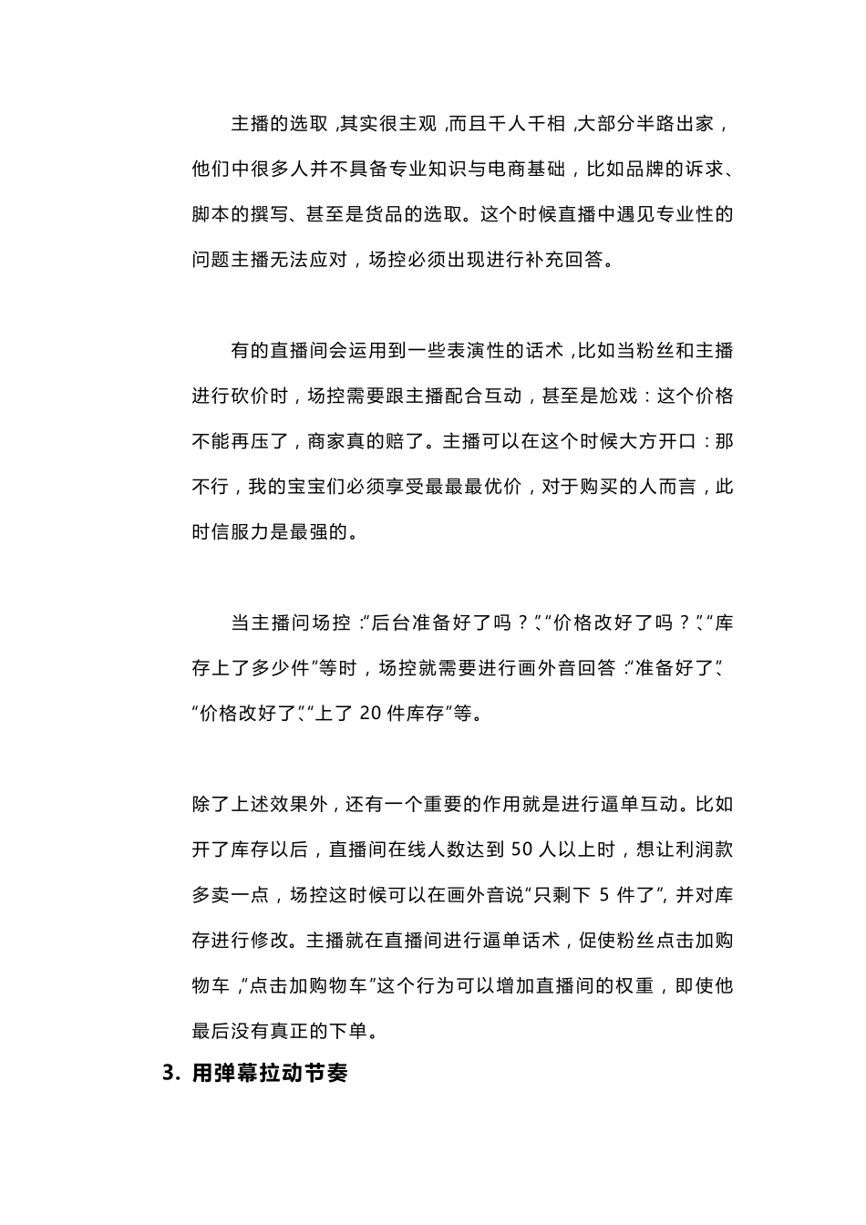 直播间中控工作流程和要点_第3页