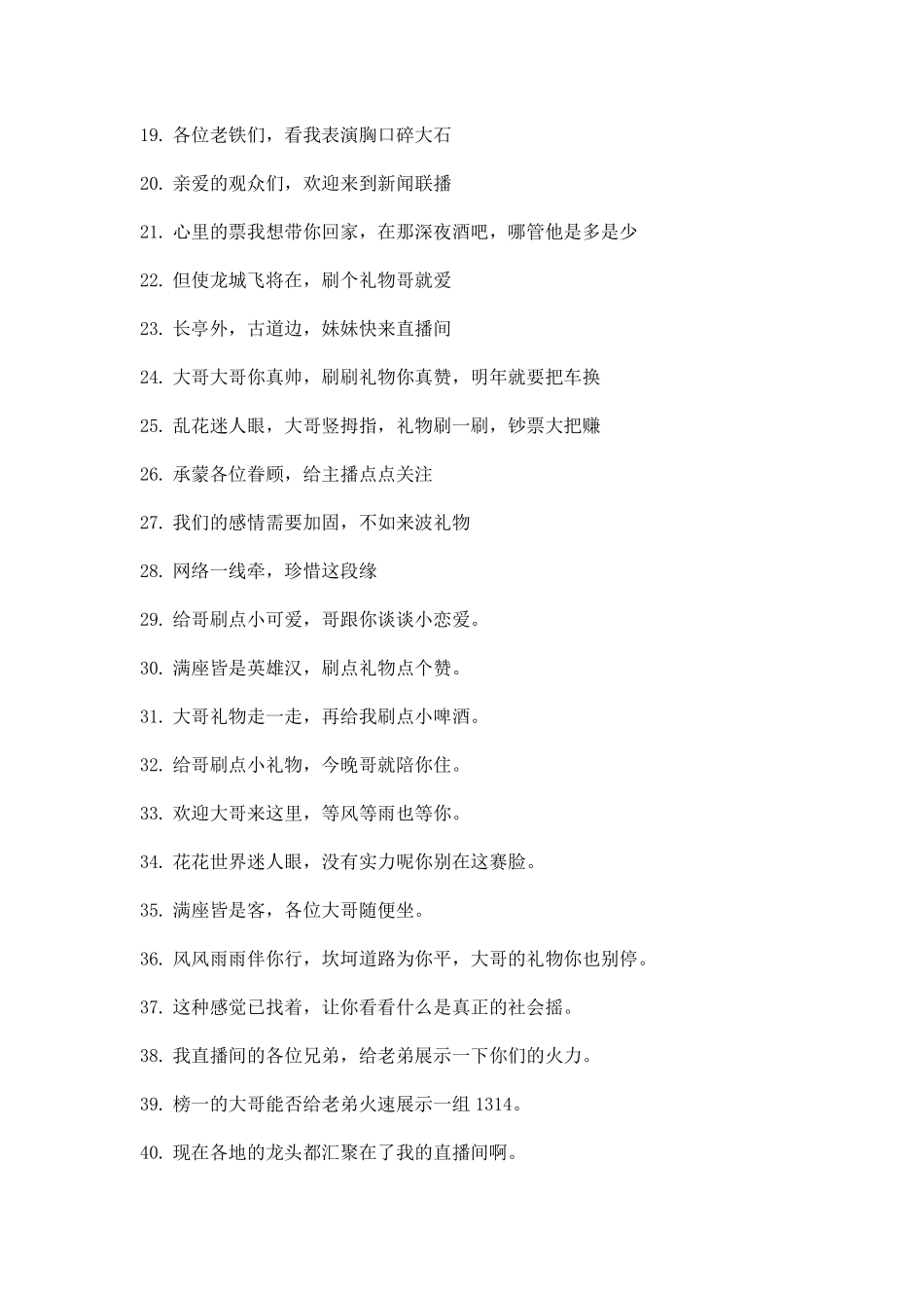 直播间坑礼物顺口溜_第2页