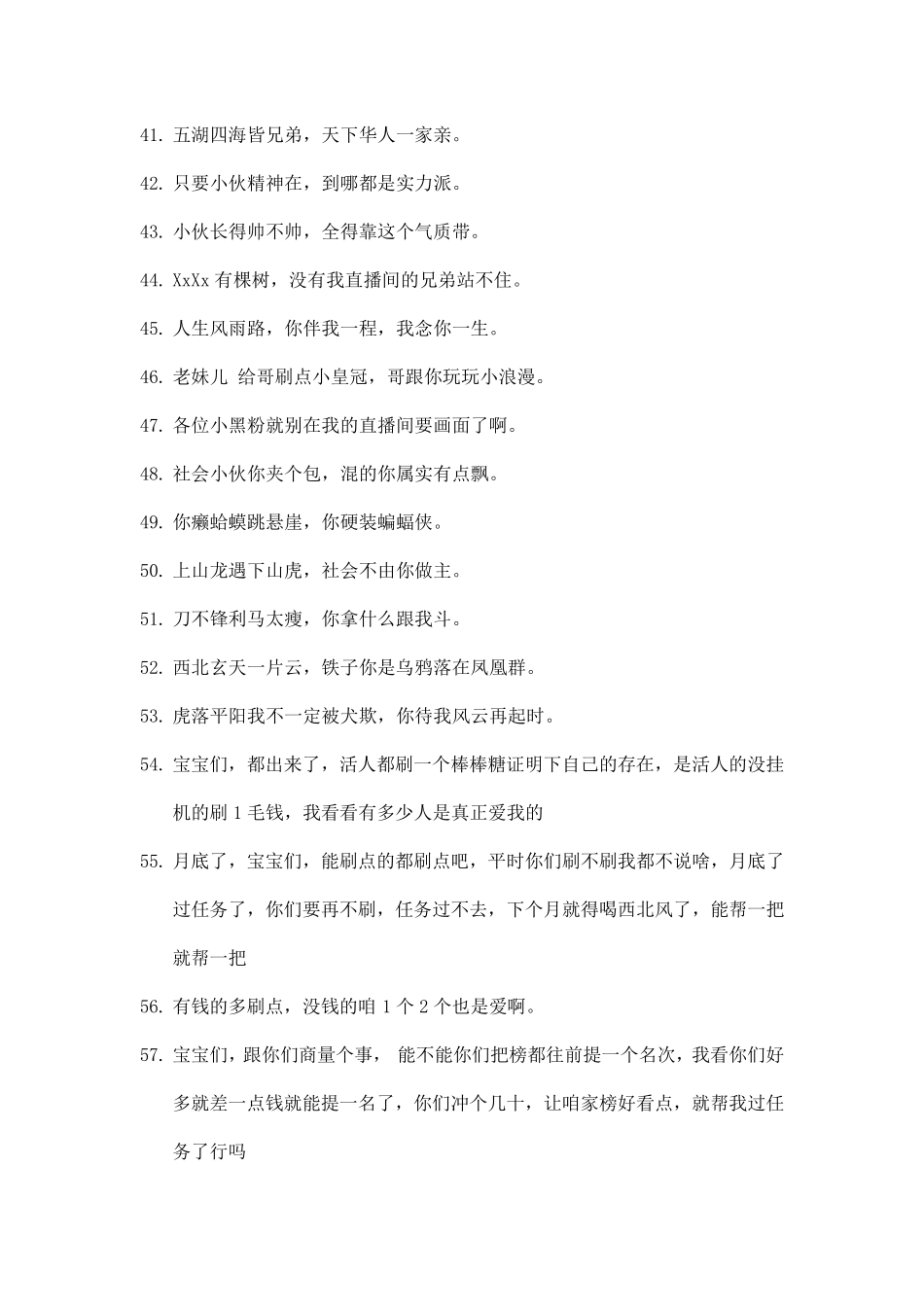 直播间坑礼物顺口溜_第3页