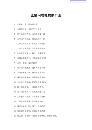 直播间坑礼物顺口溜
