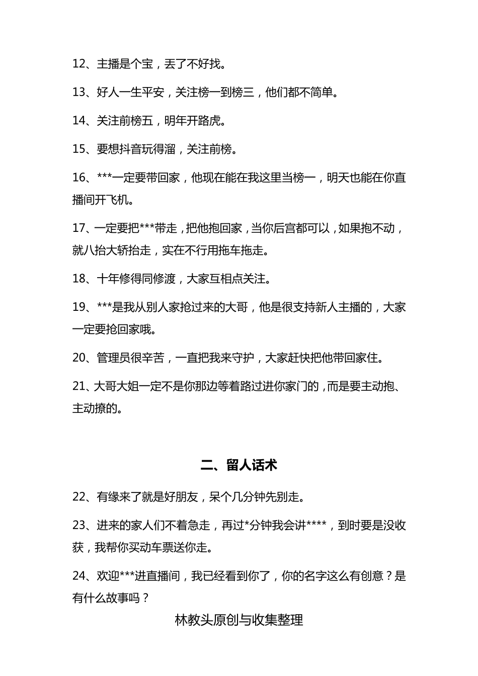 直播间话术108句(林教头)V1.0_第2页