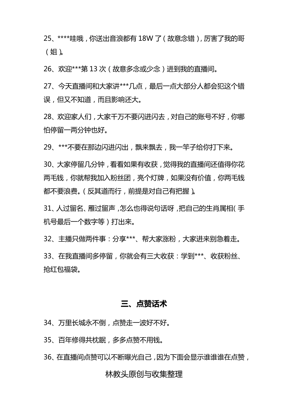 直播间话术108句(林教头)V1.0_第3页