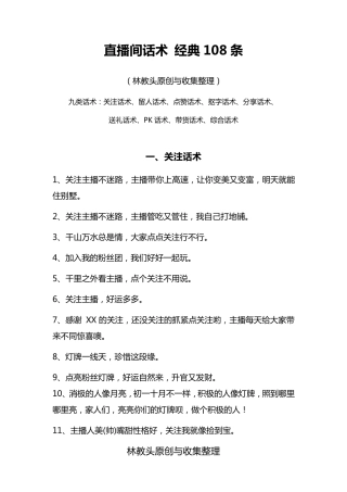 直播间话术108句(林教头)V1.0